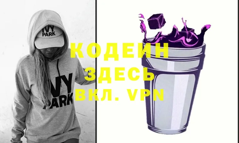 Кодеиновый сироп Lean Purple Drank  наркошоп  Благовещенск 